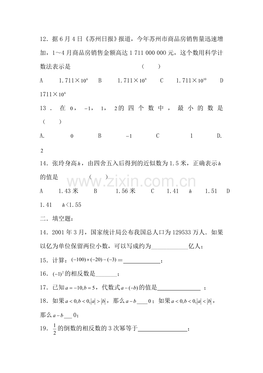 中考数学知识点专项复习训练题1.doc_第3页