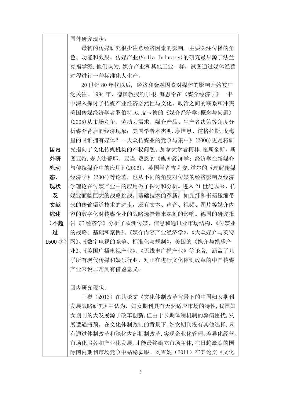 A文化企业发展战略研究开题报告.doc_第3页