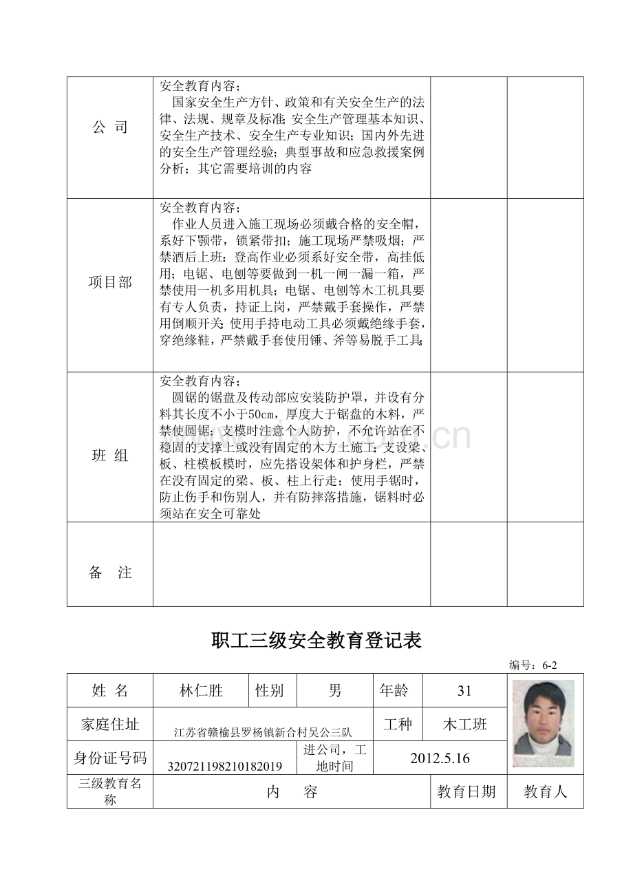 安全教育登记表.doc_第3页