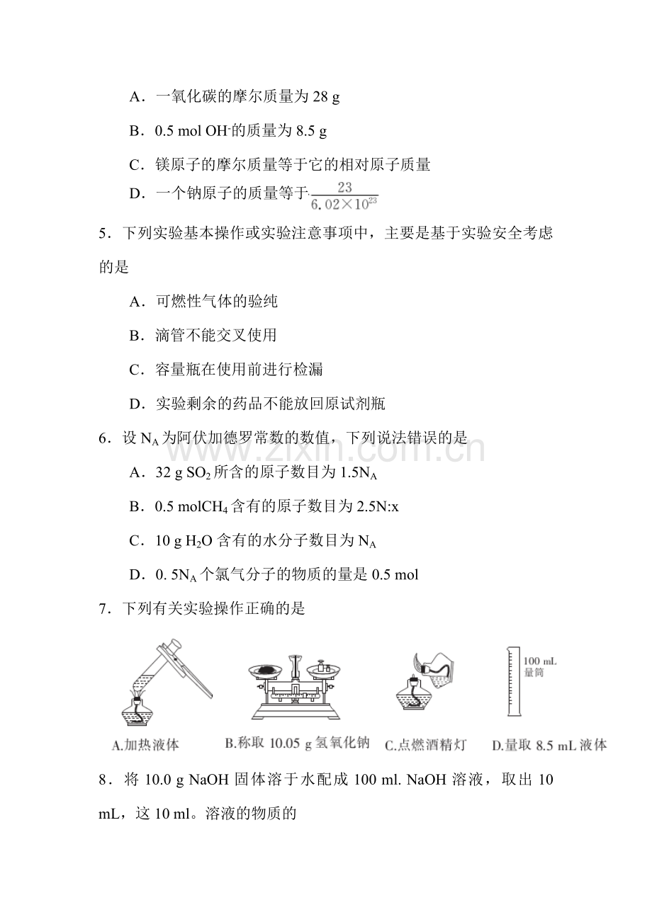 高一化学上册第一次月考试卷8.doc_第2页