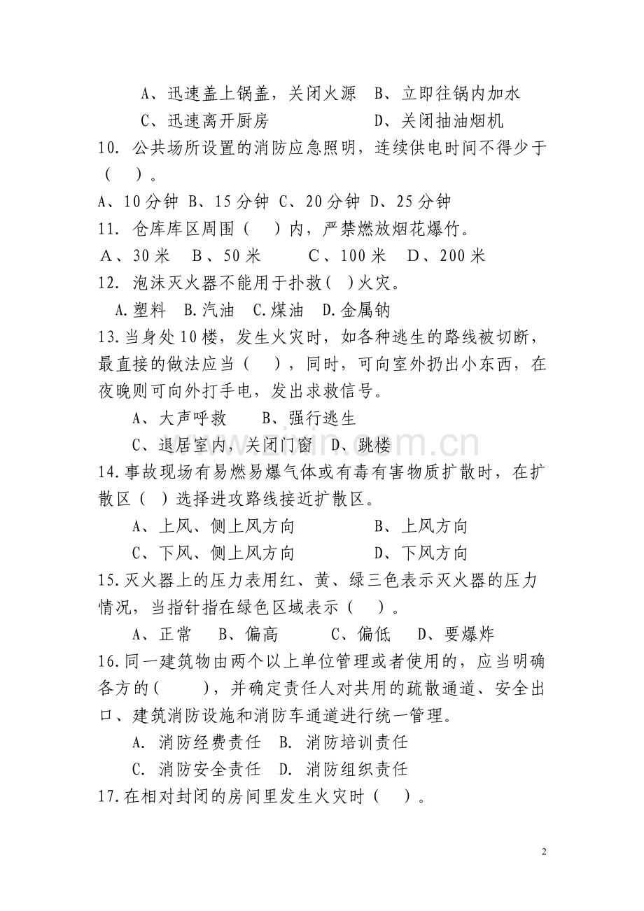 消防安全知识有奖竞赛试题.doc_第2页