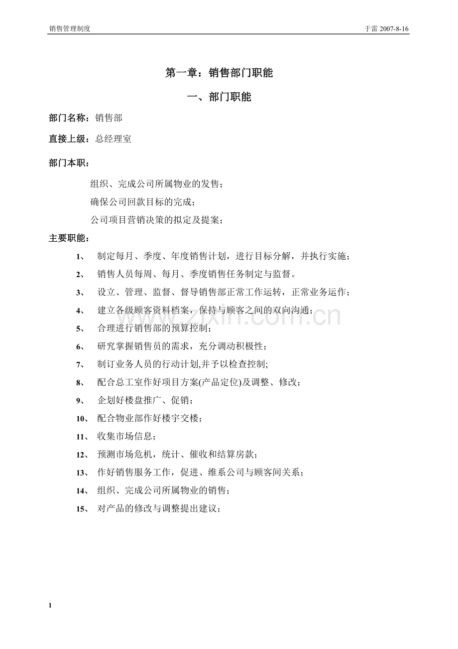 销售部管理管理制度汇编.doc_第3页