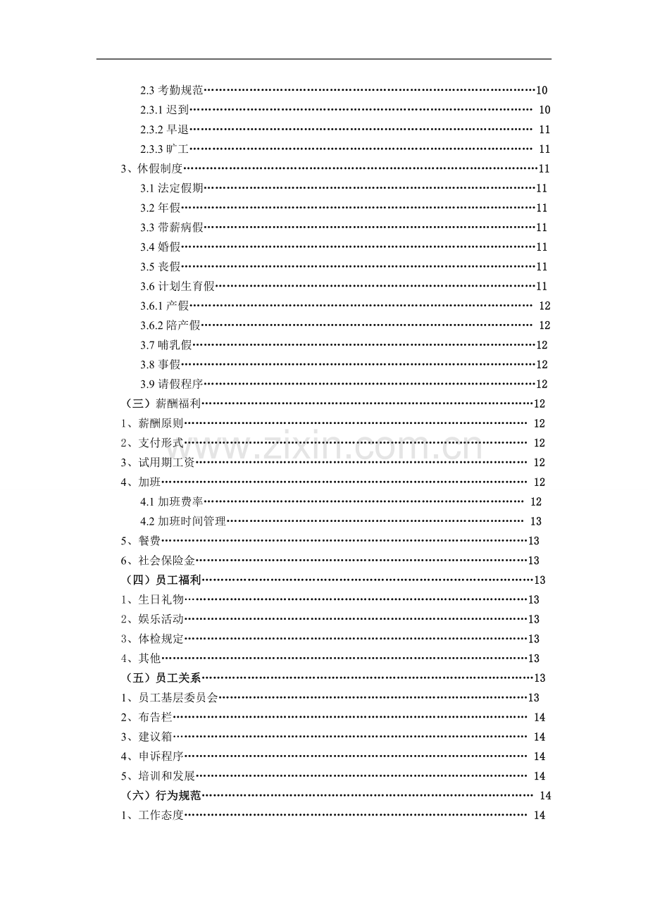 滨海大酒店员工手册.doc_第3页