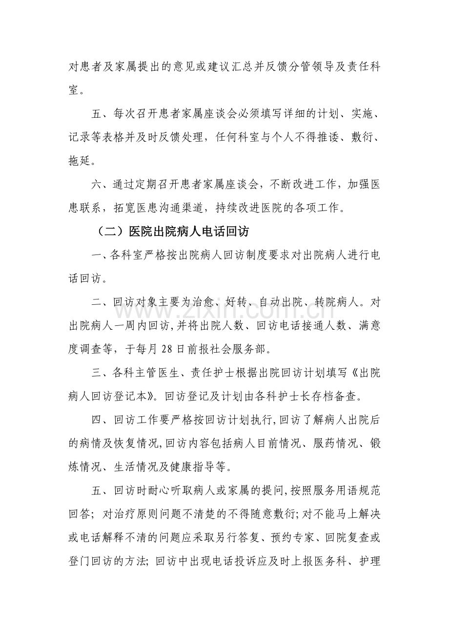 医院定期收集病人意见建议的制度.doc_第2页