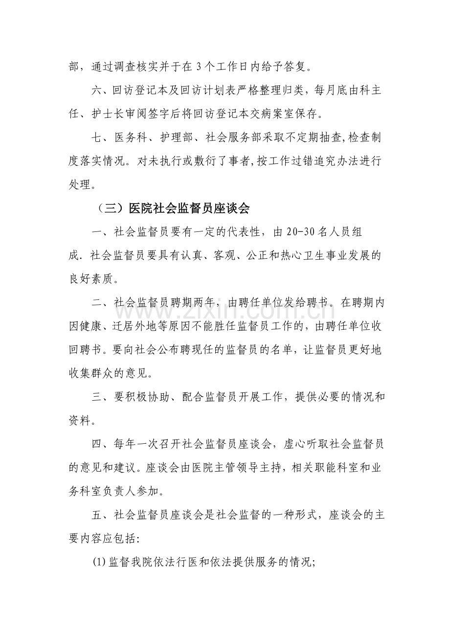 医院定期收集病人意见建议的制度.doc_第3页