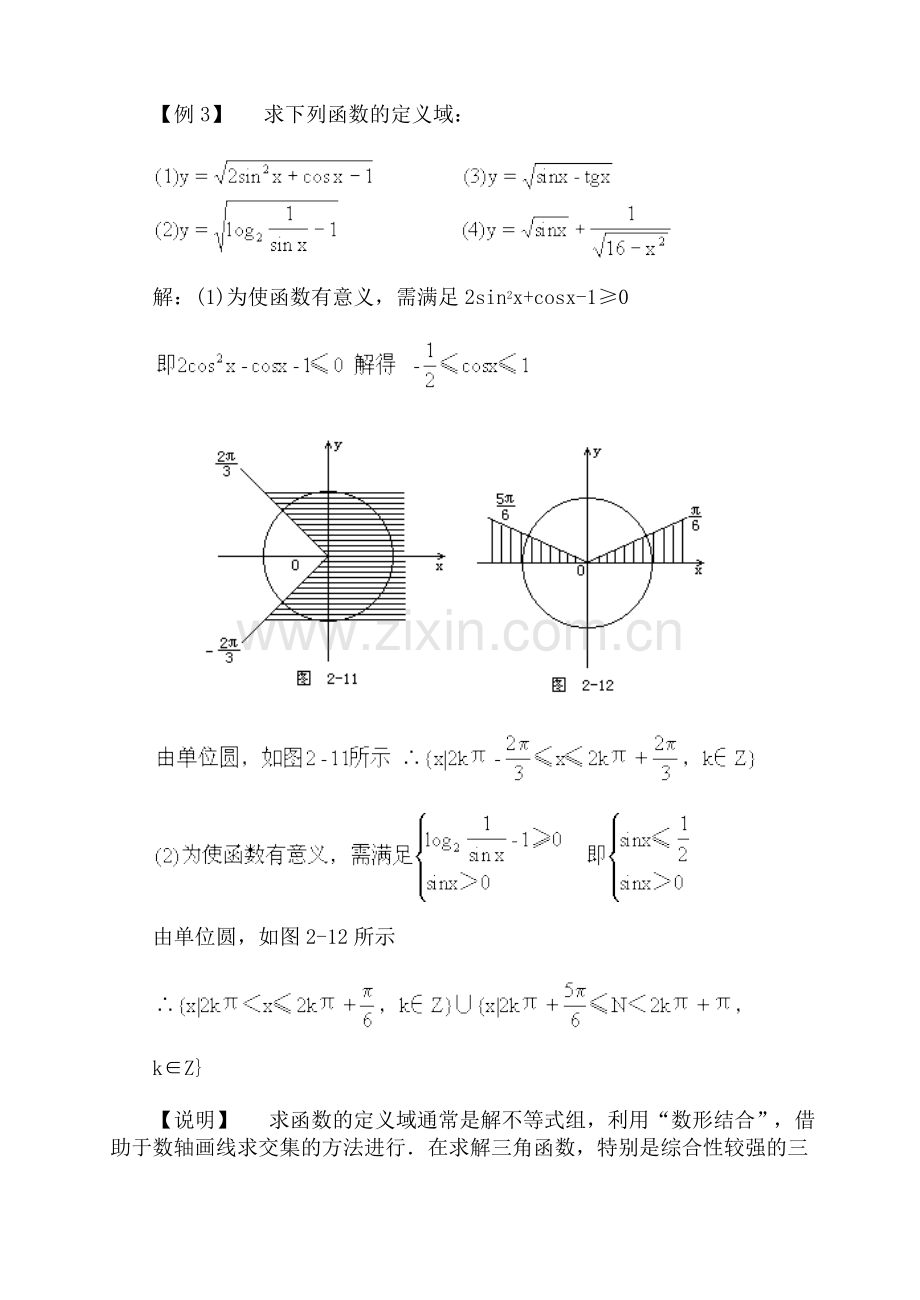 三角函数的图象和性质·典型例题.doc_第3页