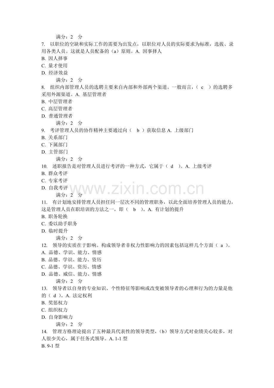 电大-管理学基础第四次任务.doc_第2页