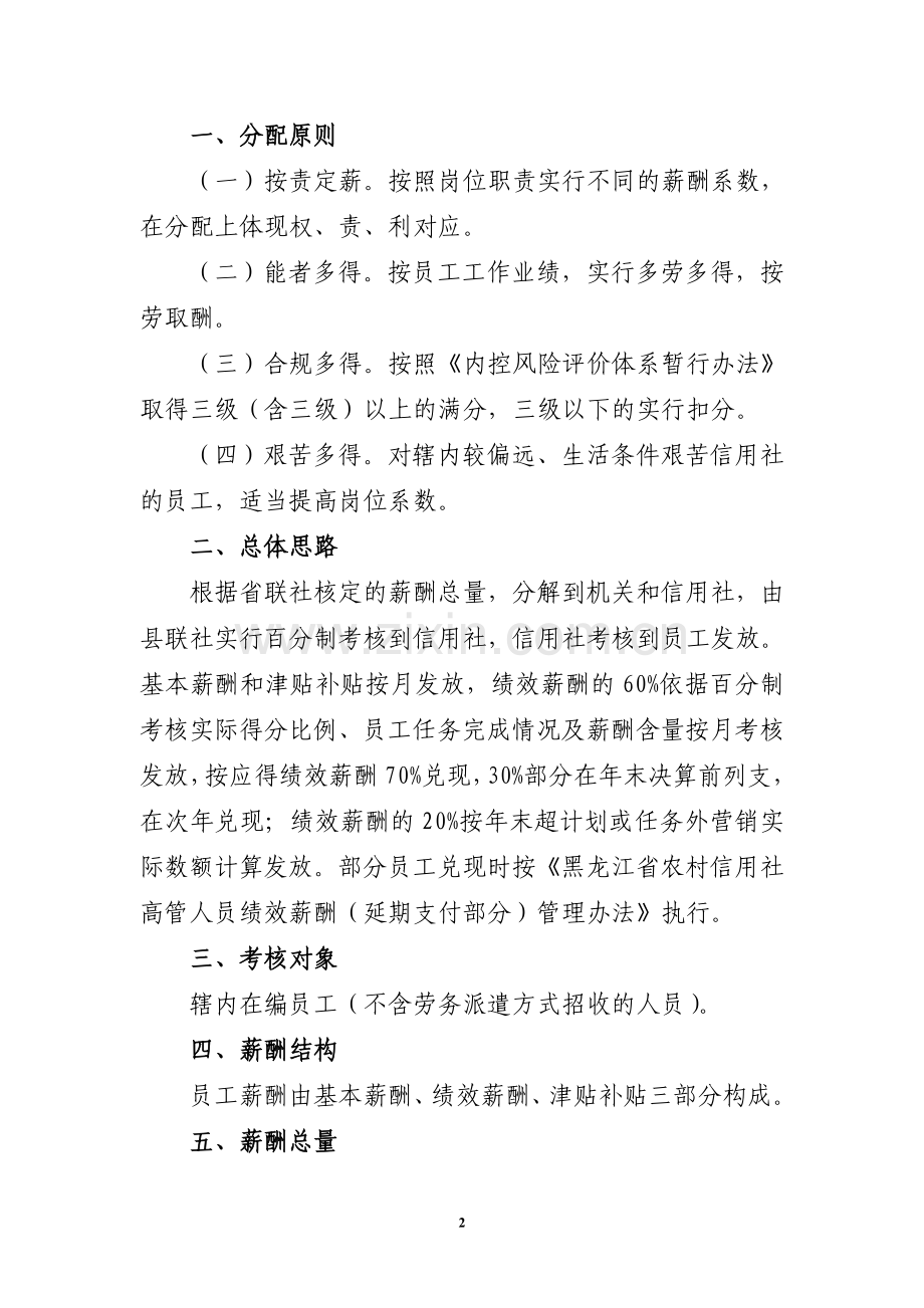 县级联社对基层信用社考核办法1.doc_第2页