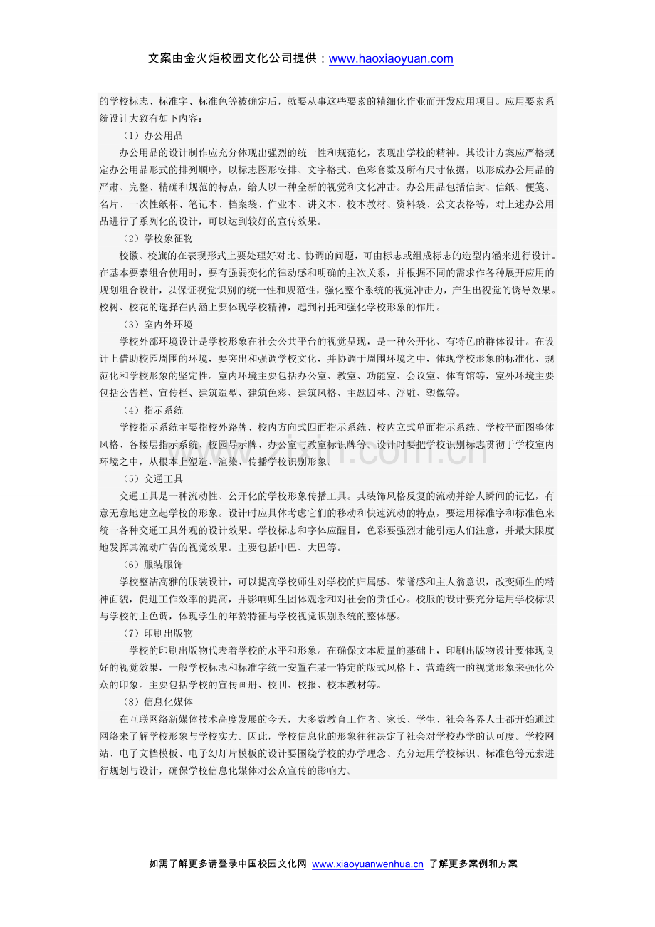 校园文化策划方案设计方案(大全).doc_第2页