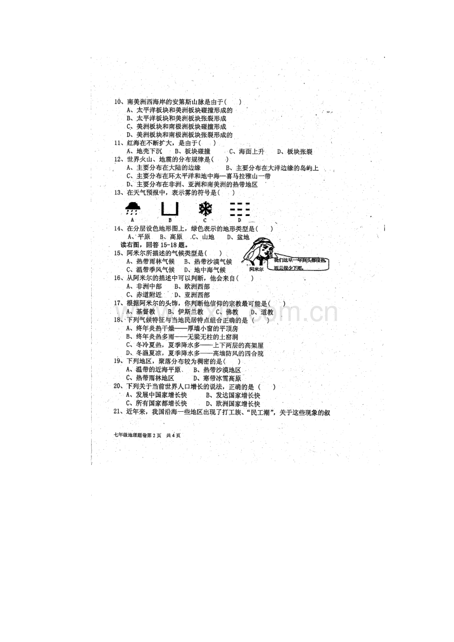 四川省巴中市2015-2016学年七年级地理上册期末试卷.doc_第2页