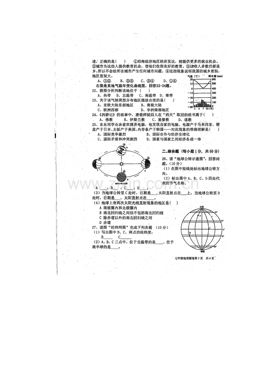 四川省巴中市2015-2016学年七年级地理上册期末试卷.doc_第3页