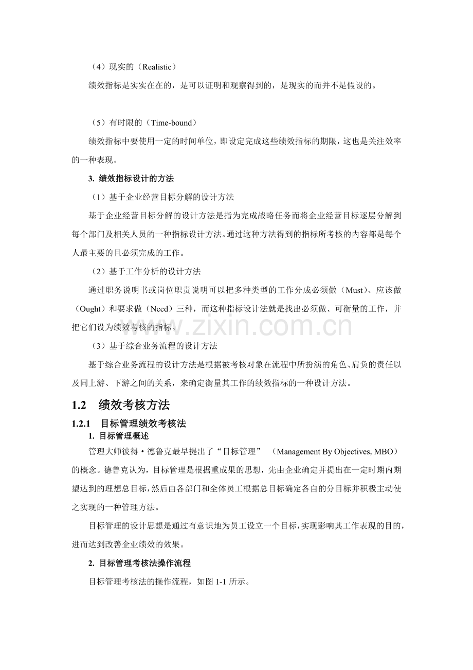 绩效指标设计与绩效考核..doc_第2页