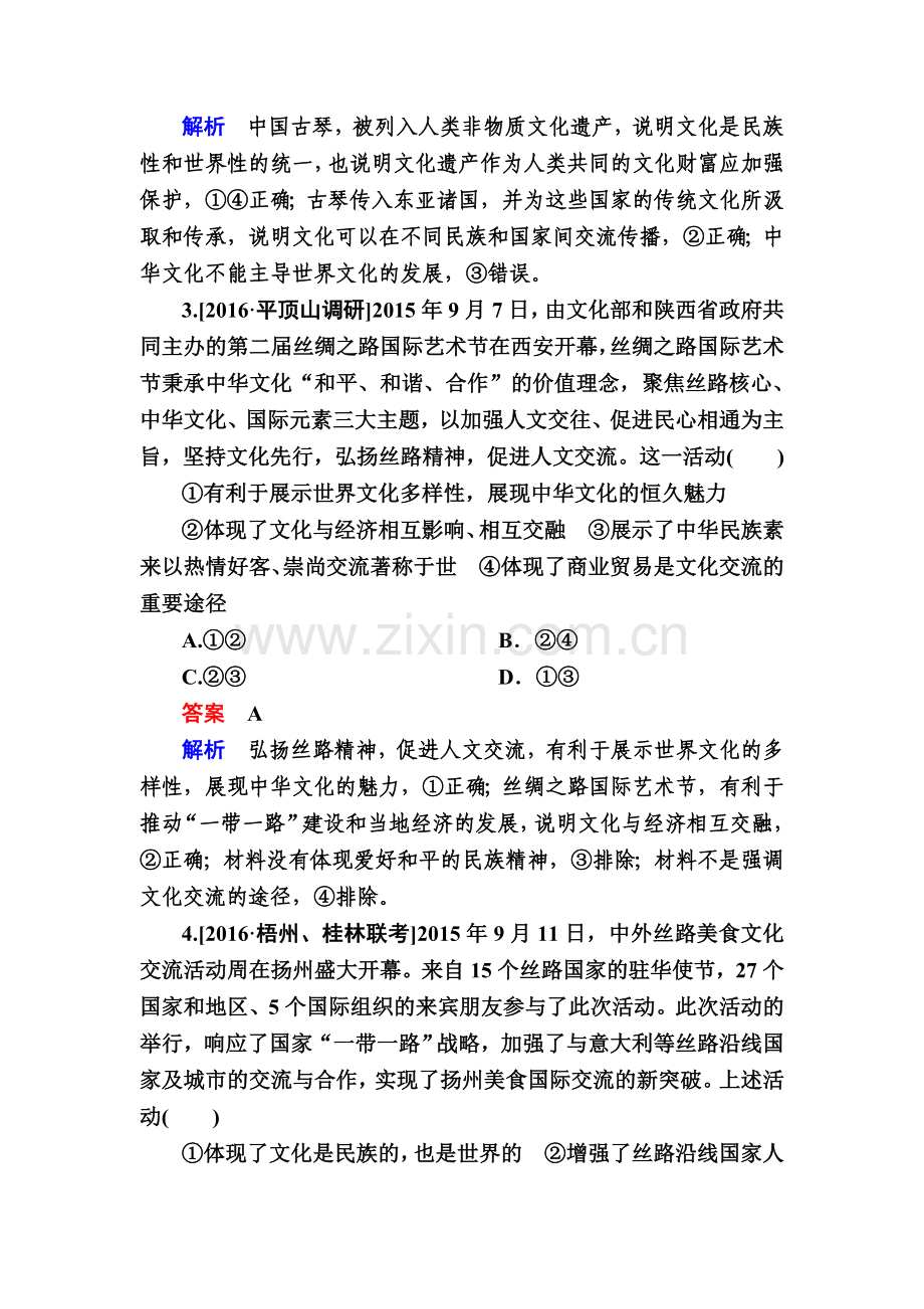 高三政治时知识点规范特训14.doc_第2页