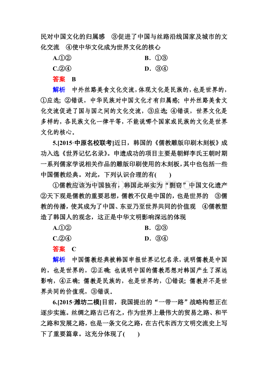 高三政治时知识点规范特训14.doc_第3页