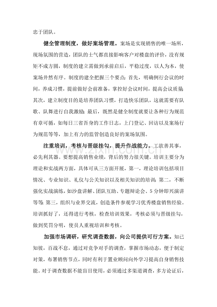 如何做好房地产销售经理3.doc_第2页