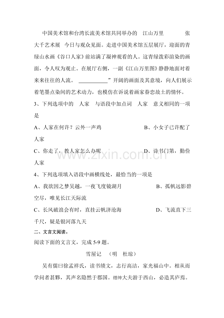 2014年湖南省高考语文试题Word版无答案.doc_第2页