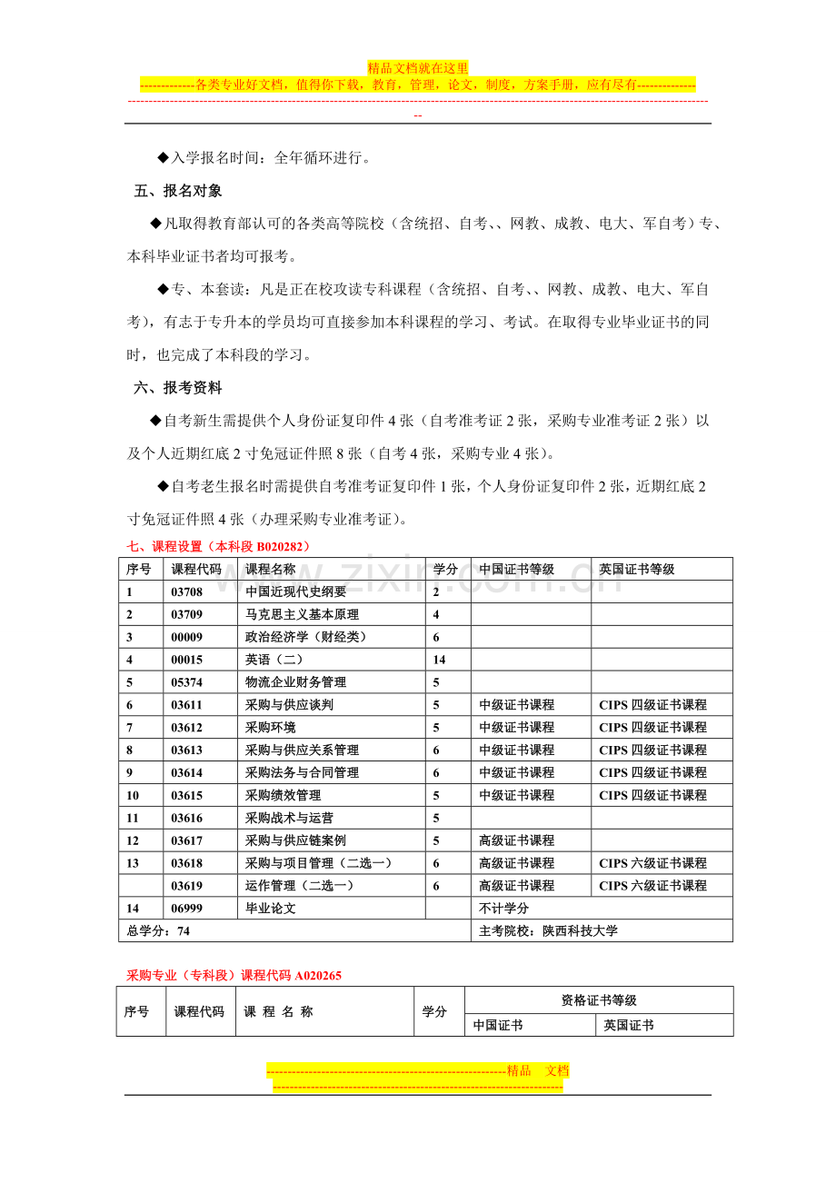 采购与供应管理自学考试.doc_第2页