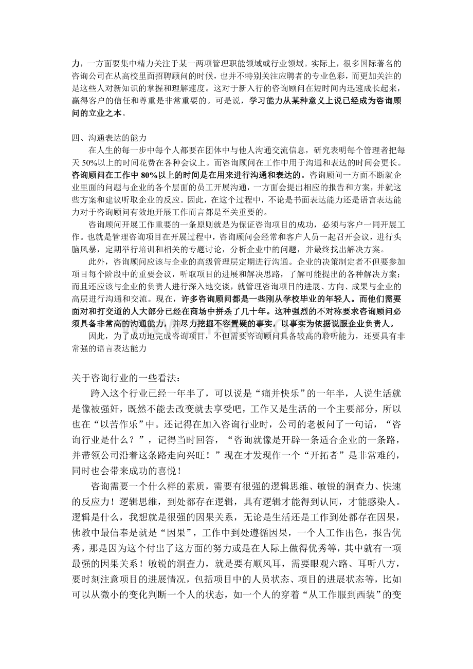 咨询顾问的能力要求.doc_第2页