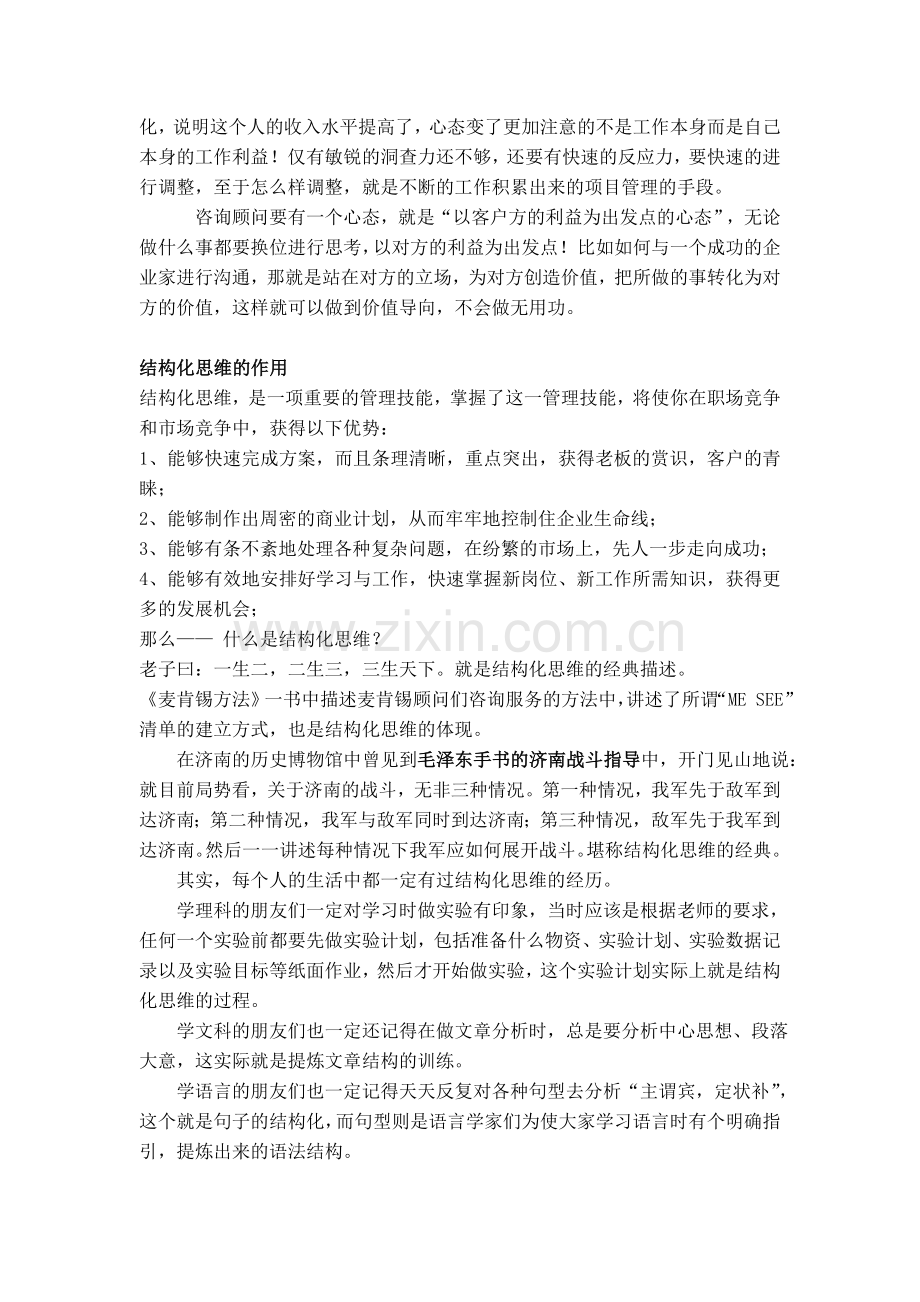 咨询顾问的能力要求.doc_第3页