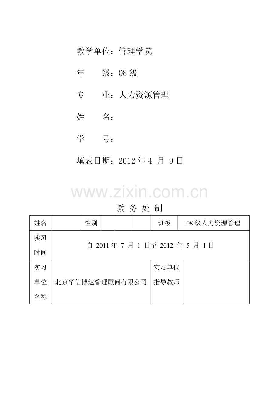 实习成绩考核表..doc_第2页