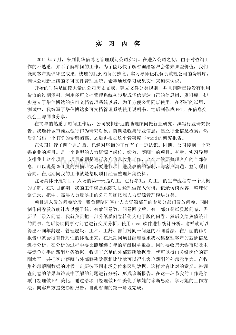 实习成绩考核表..doc_第3页