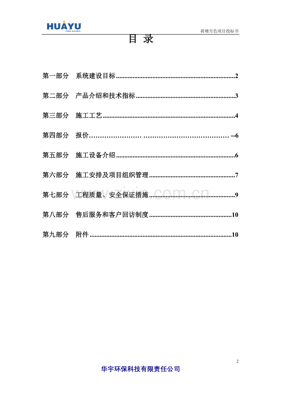 环氧地坪投标书.doc_第2页