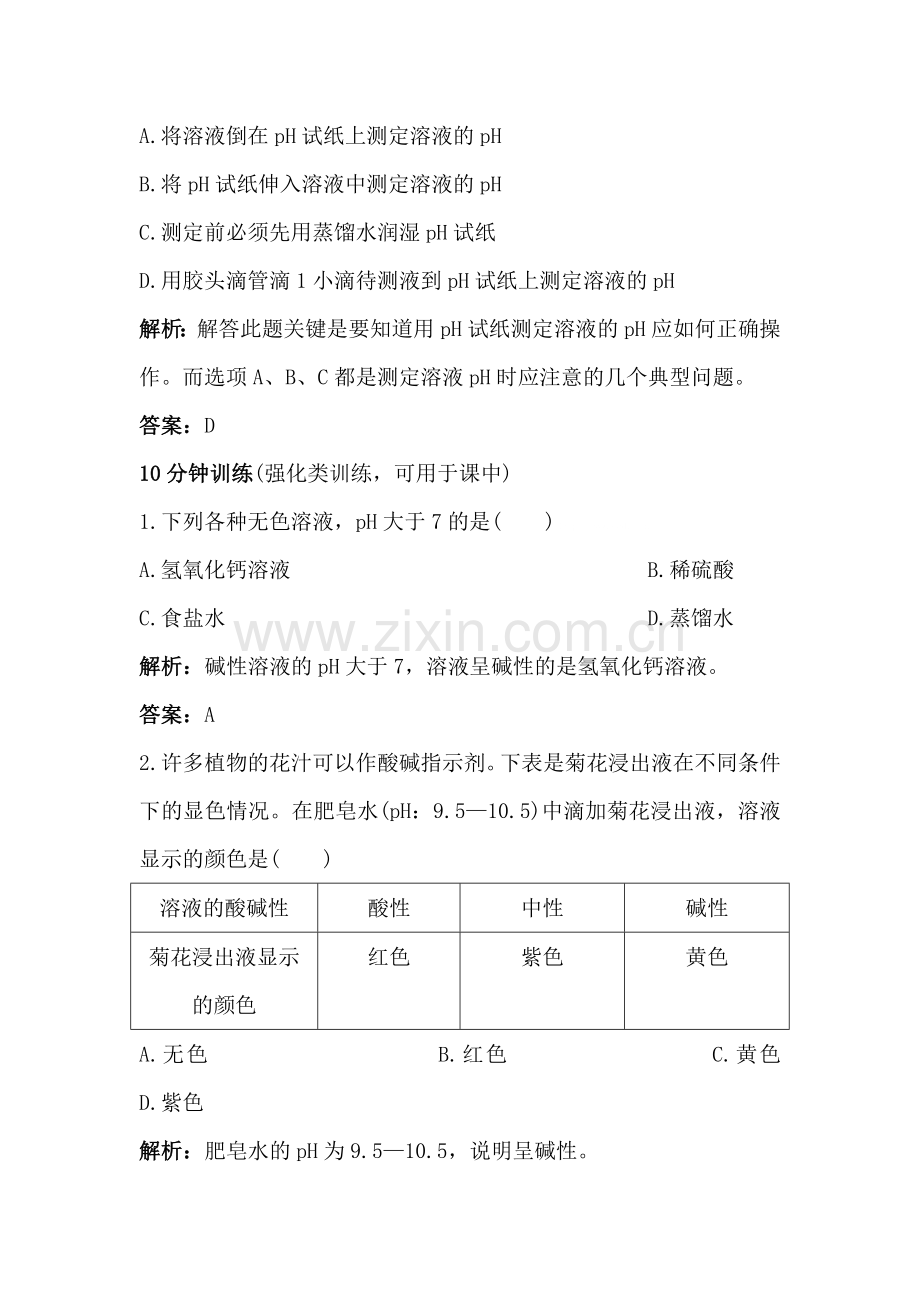 酸和碱的中和反应习题.doc_第2页