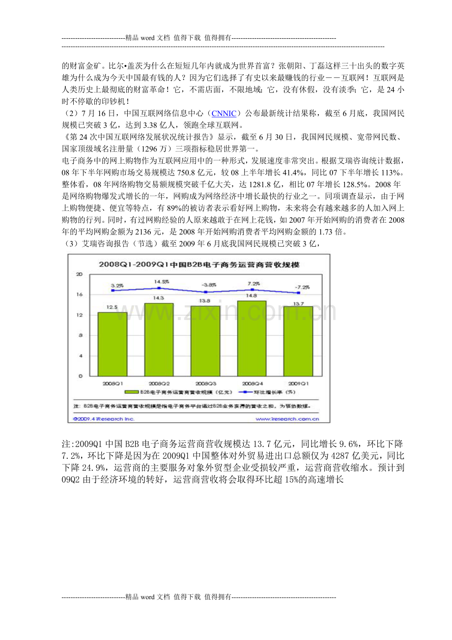 七天招商手册—夏天.doc_第2页