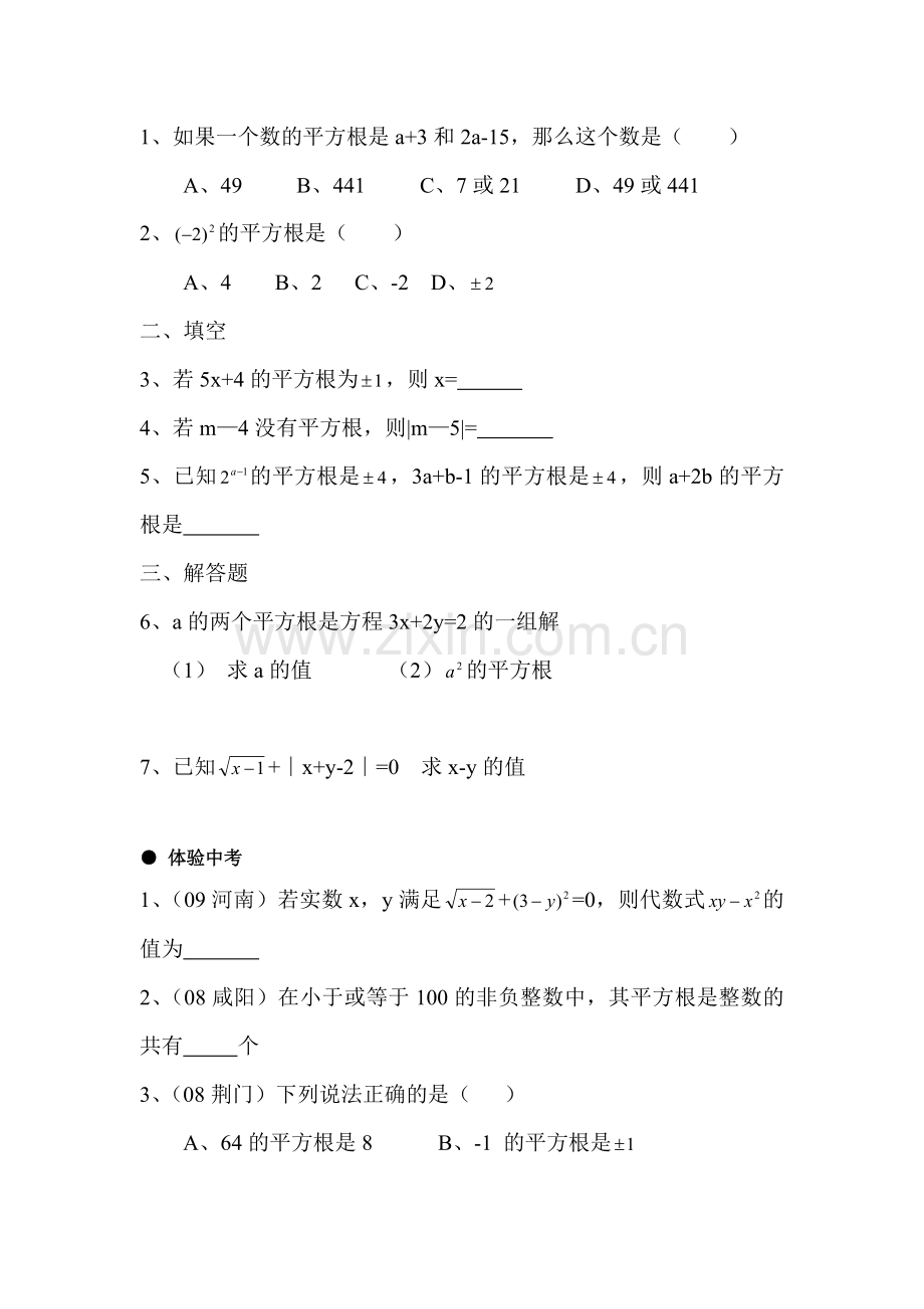 九年级数学下学期课时随堂测试8.doc_第2页