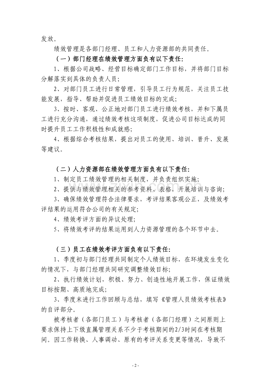 大唐移动通信设备有限公司管理部门绩效考核办法(修订版)new.doc_第2页