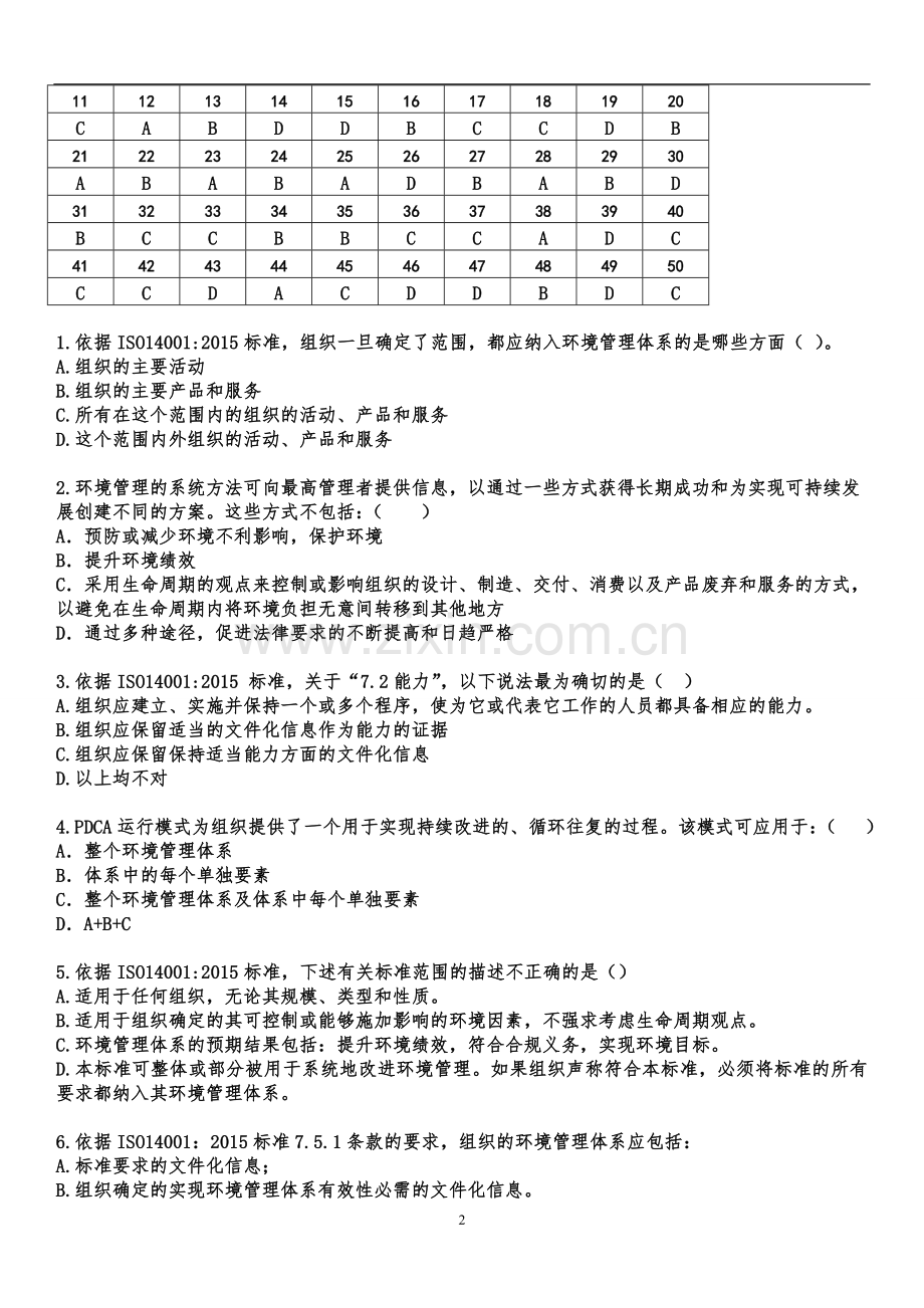 ISO14001-2015标准换版考试题及答案-.doc_第2页