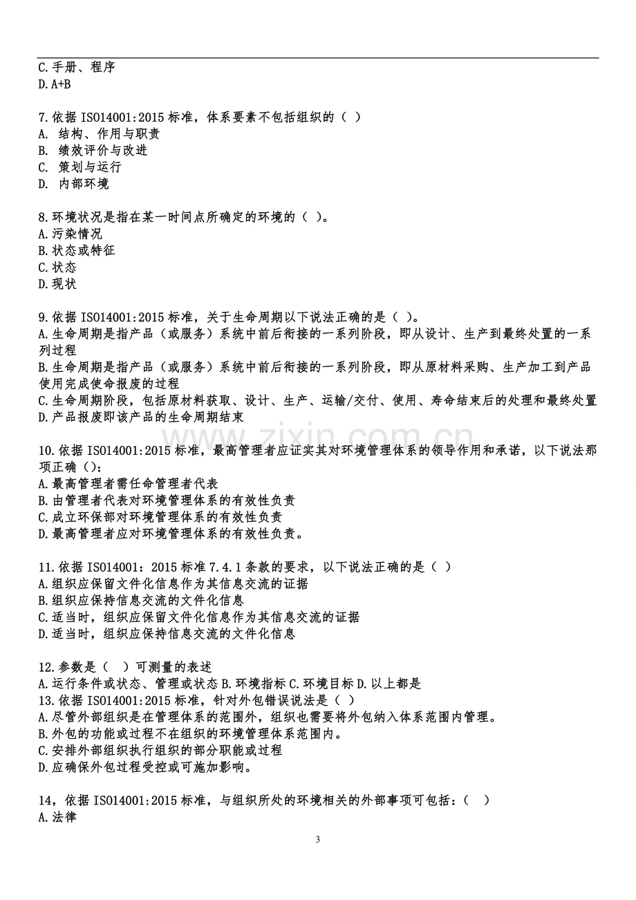 ISO14001-2015标准换版考试题及答案-.doc_第3页