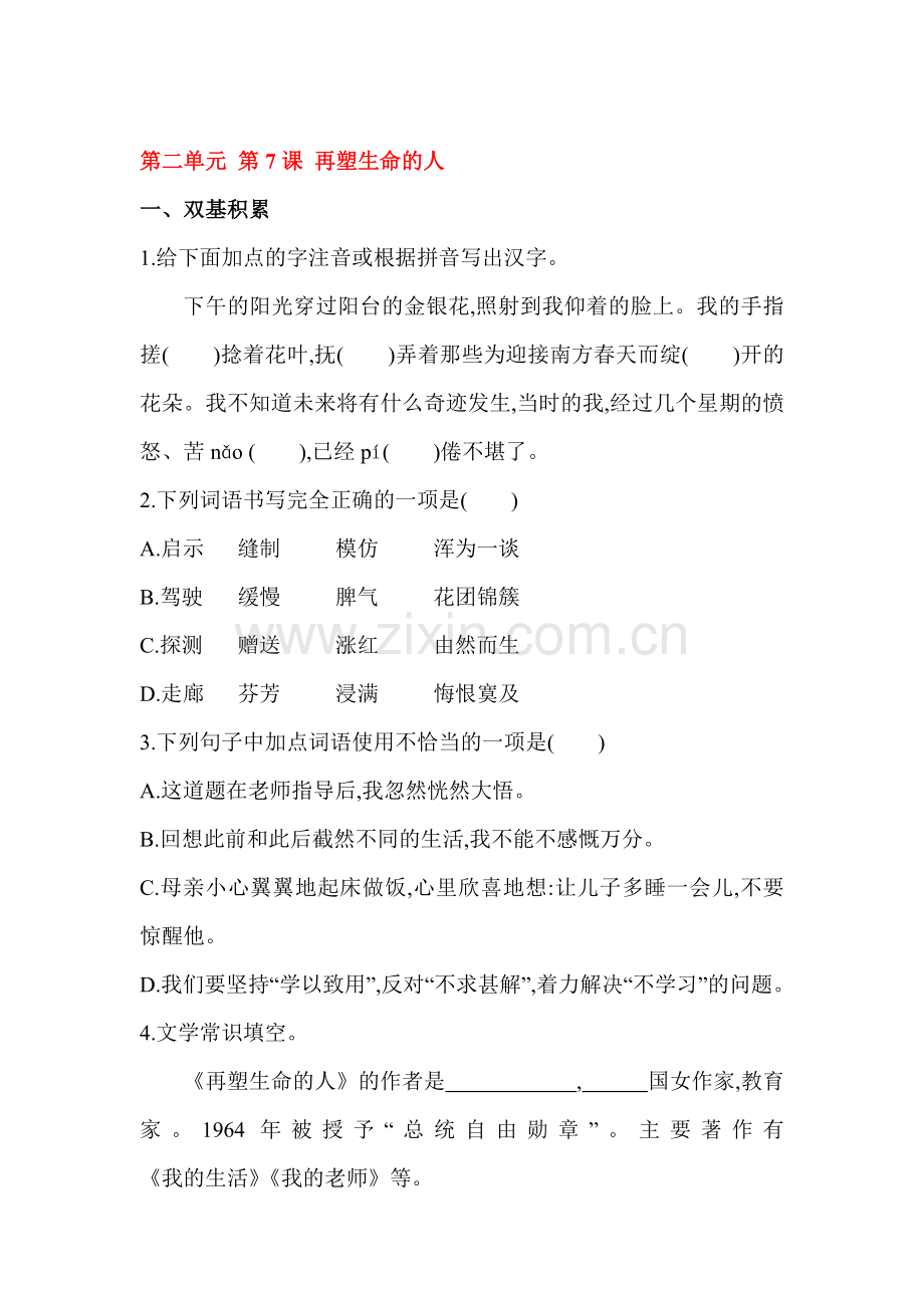 七年级语文上册课时课堂练习题6.doc_第1页