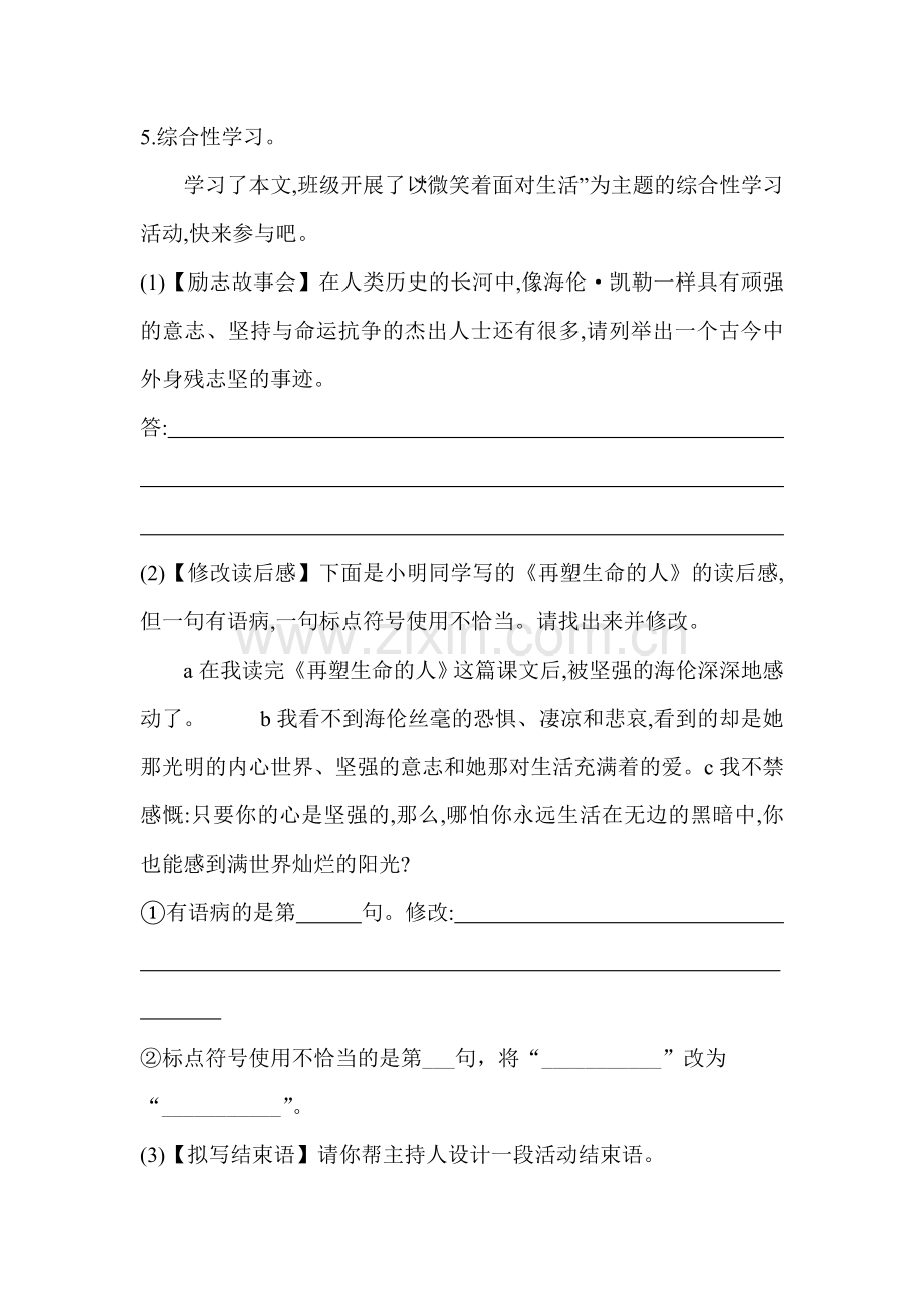 七年级语文上册课时课堂练习题6.doc_第2页