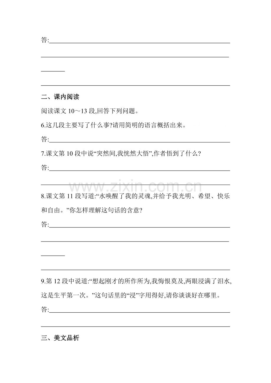 七年级语文上册课时课堂练习题6.doc_第3页