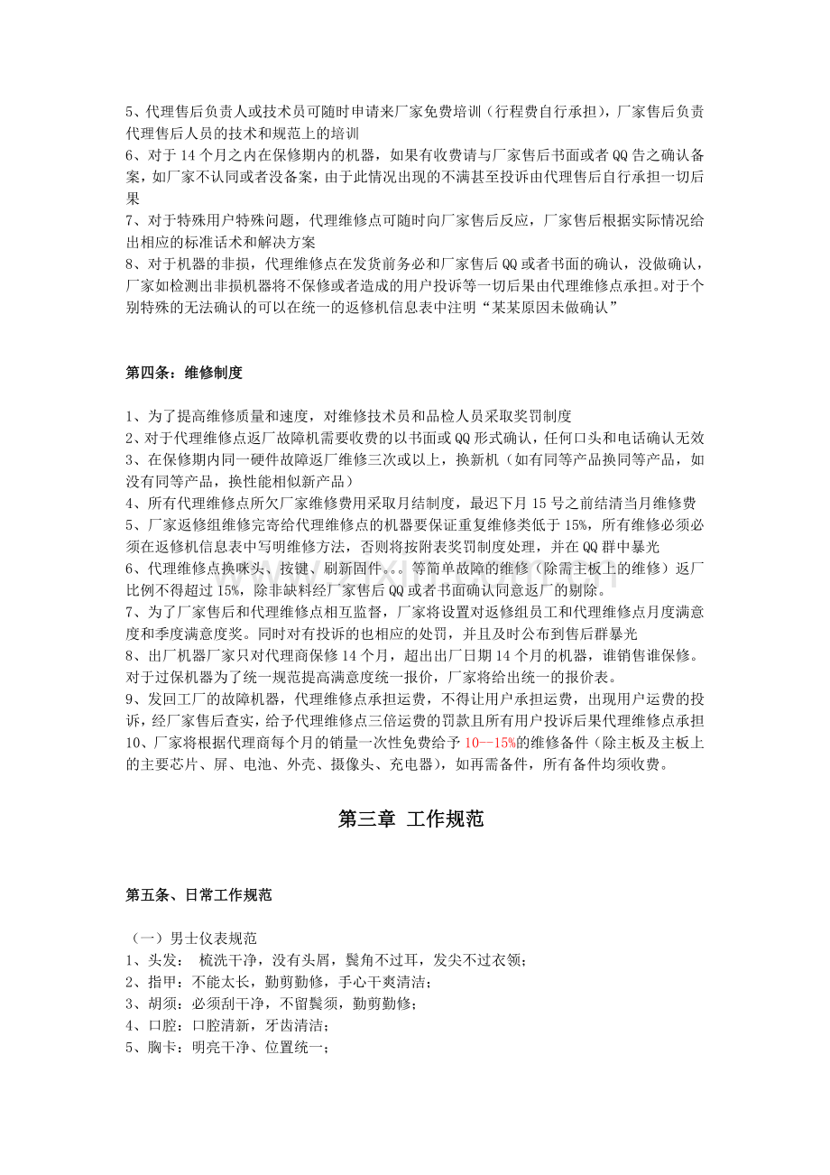 金星数码产品售前售后服务管理制度.doc_第2页