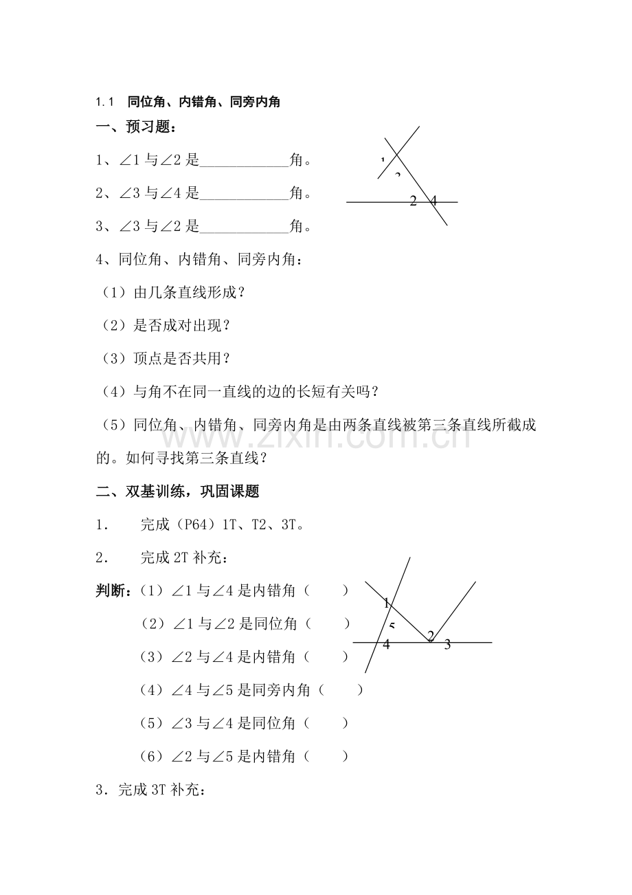 八年级数学同位角、内错角、同旁内角同步练习.doc_第1页