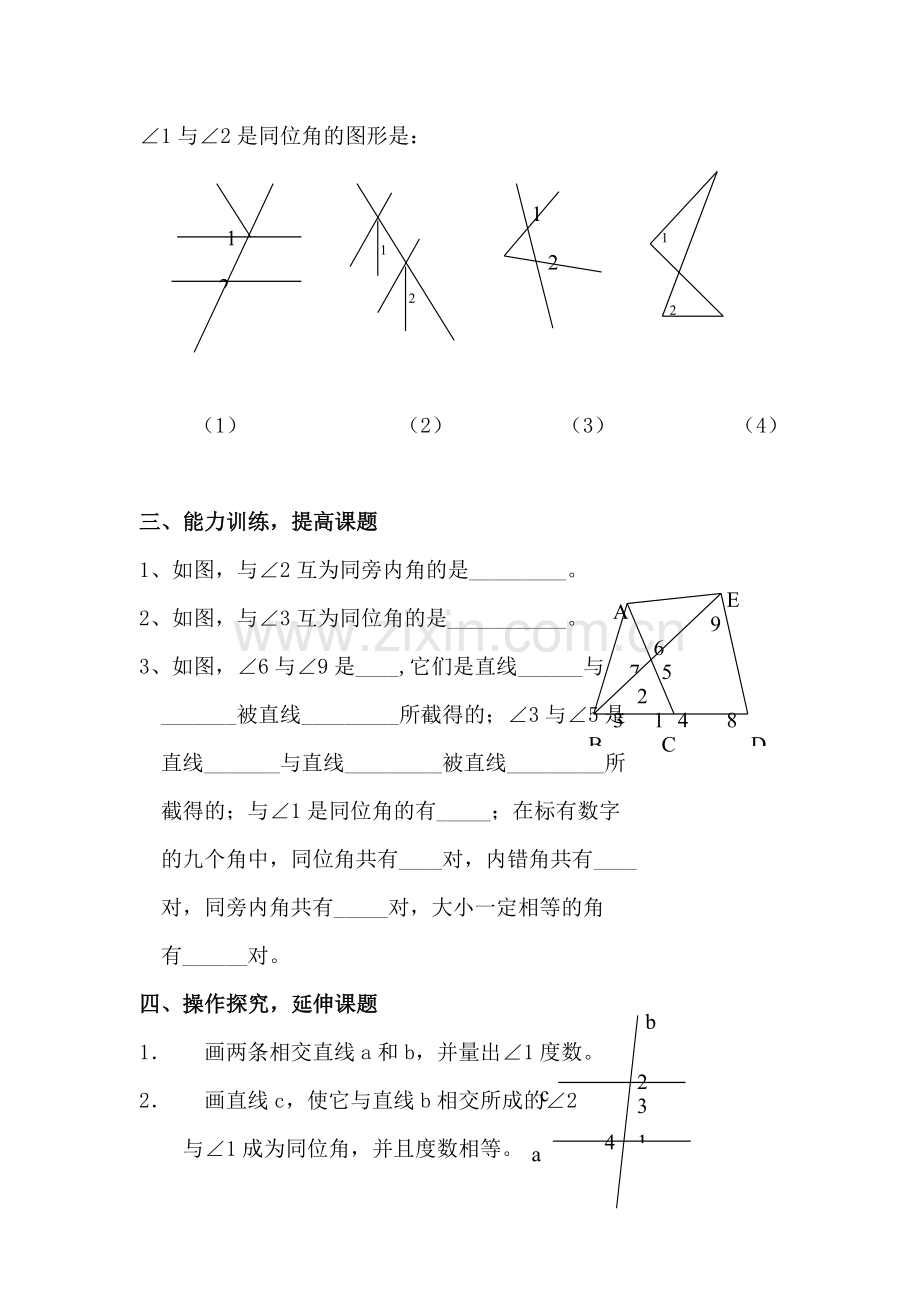 八年级数学同位角、内错角、同旁内角同步练习.doc_第2页