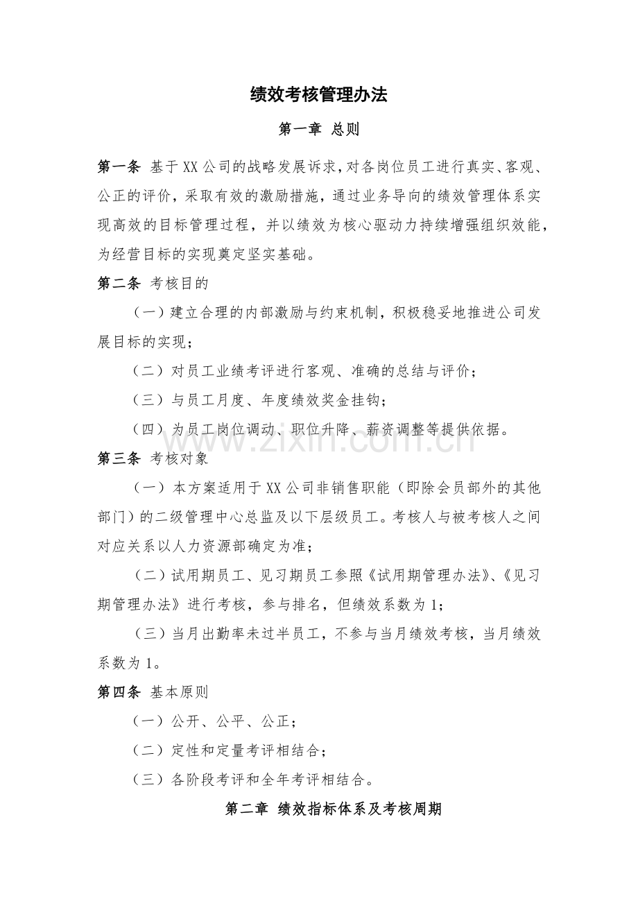 月度及年度绩效考核管理办法.docx_第1页