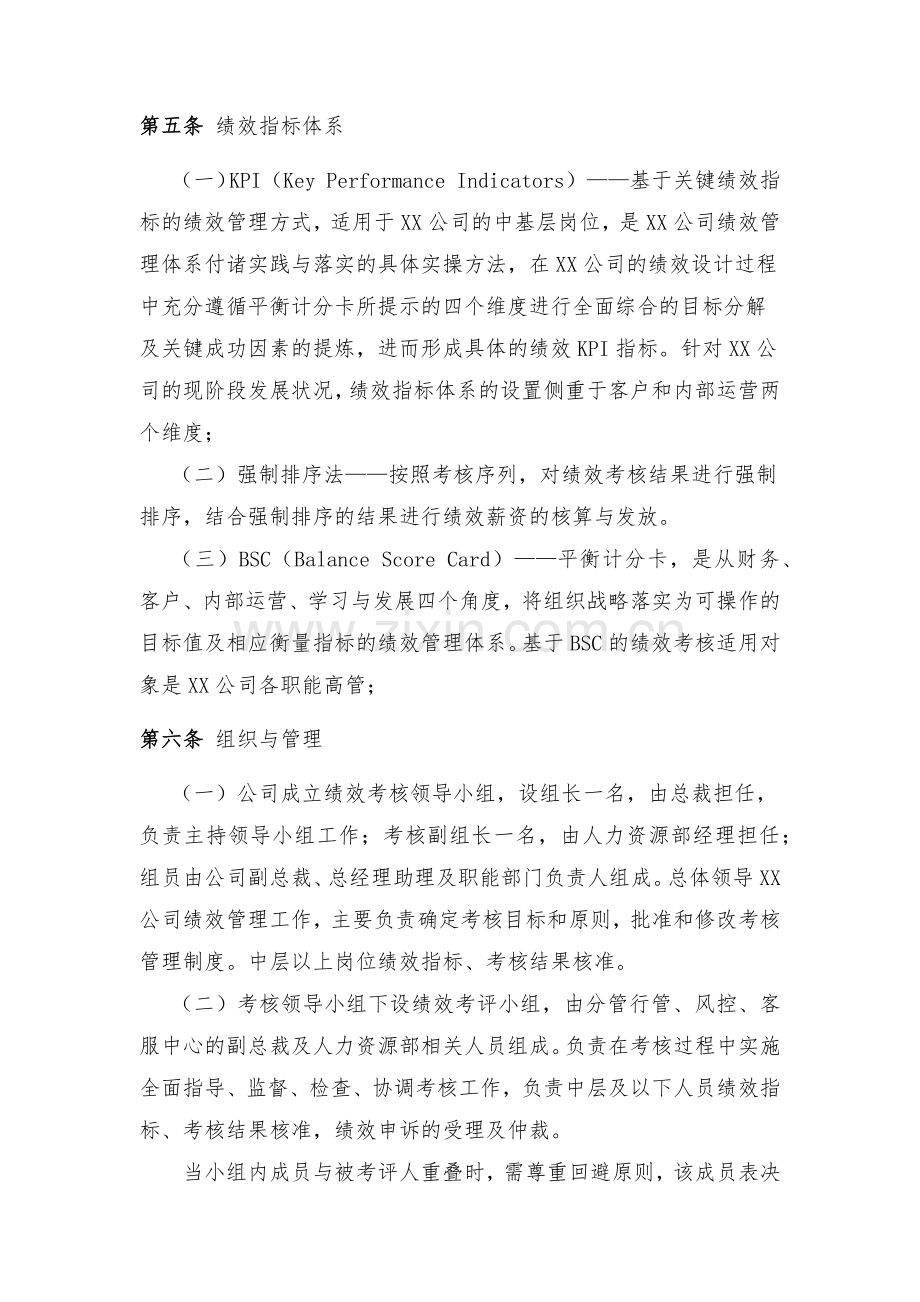 月度及年度绩效考核管理办法.docx_第2页