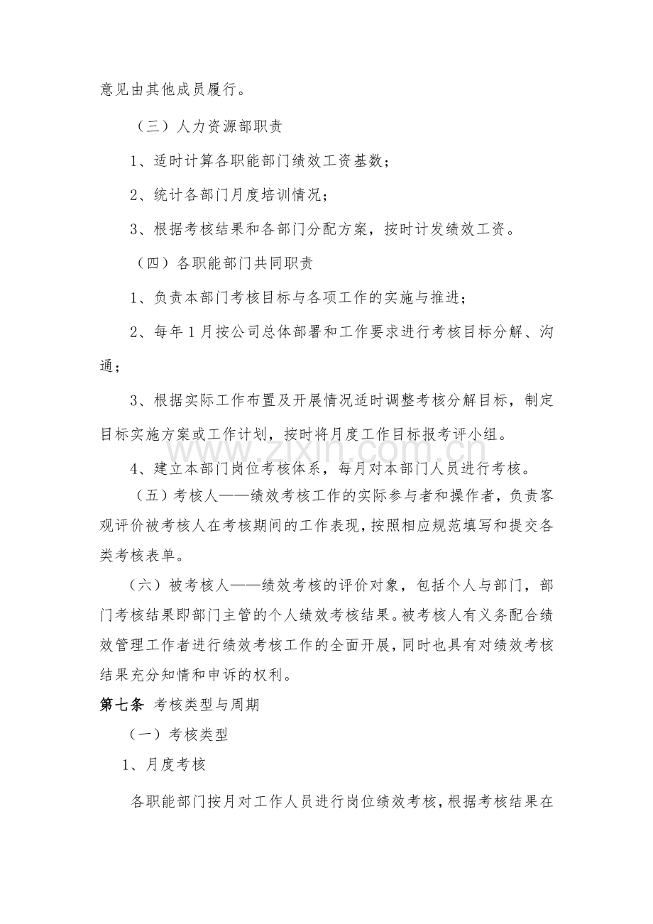 月度及年度绩效考核管理办法.docx_第3页