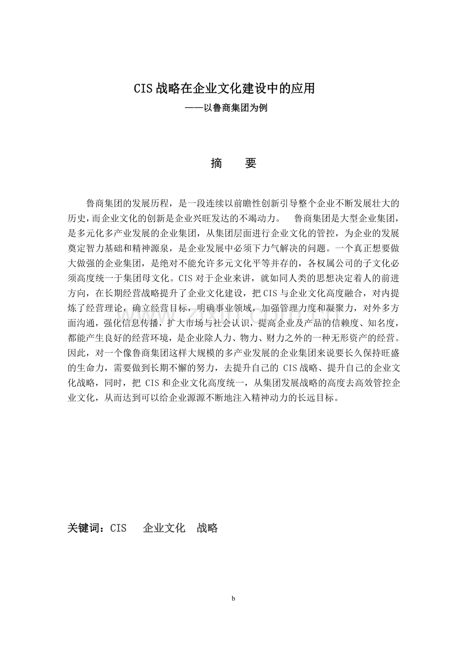 CIS战略在企业文化建设中的应用.doc_第2页