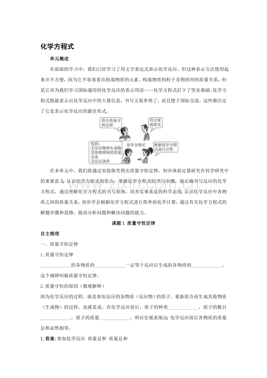 2012届中考化学考点备战复习测试10.doc_第1页