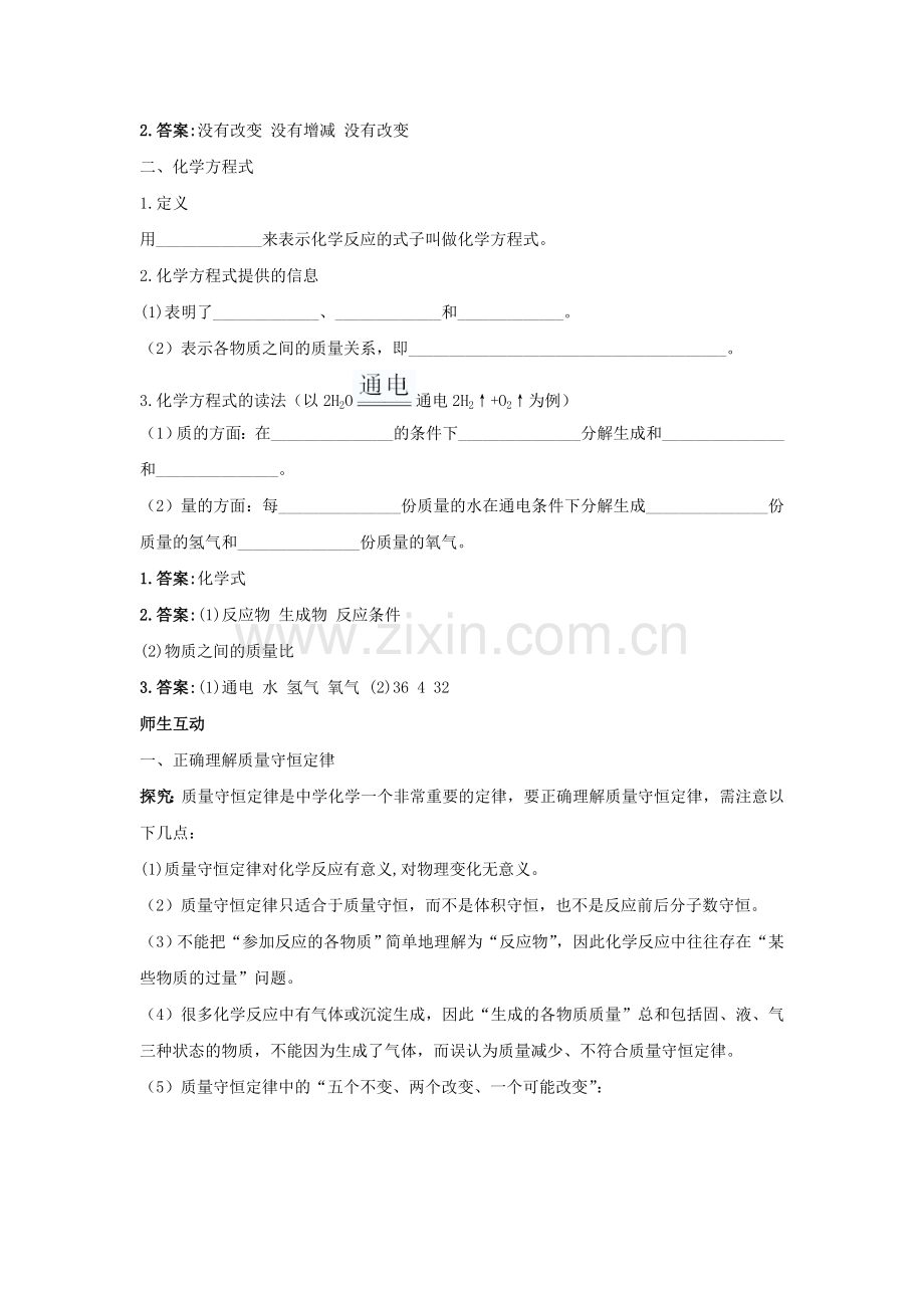 2012届中考化学考点备战复习测试10.doc_第2页