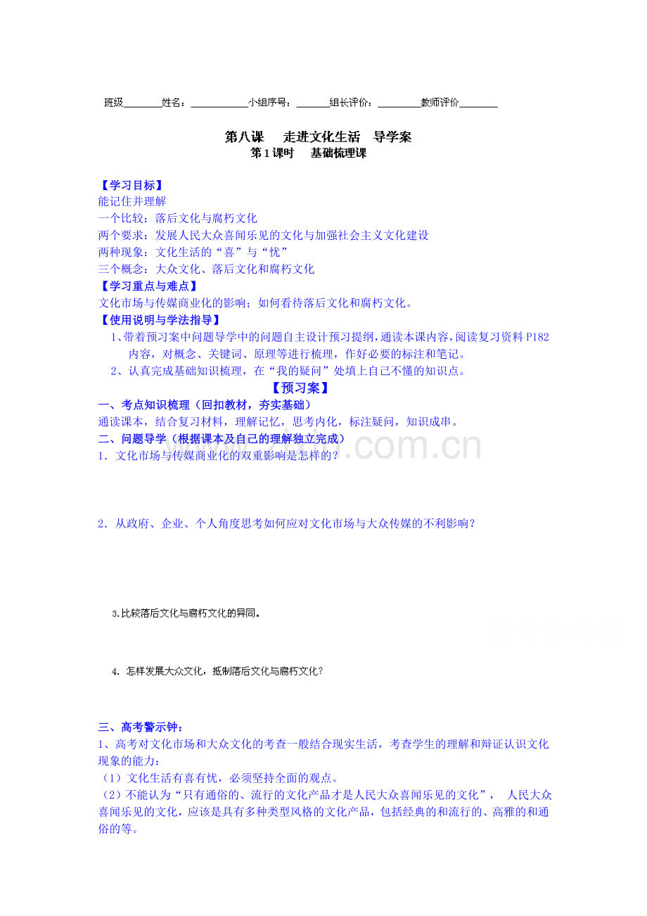 高三政治基础梳理复习题10.doc_第1页