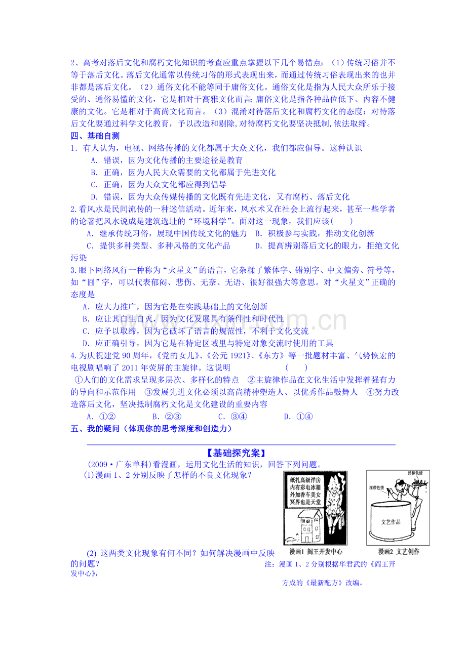 高三政治基础梳理复习题10.doc_第2页