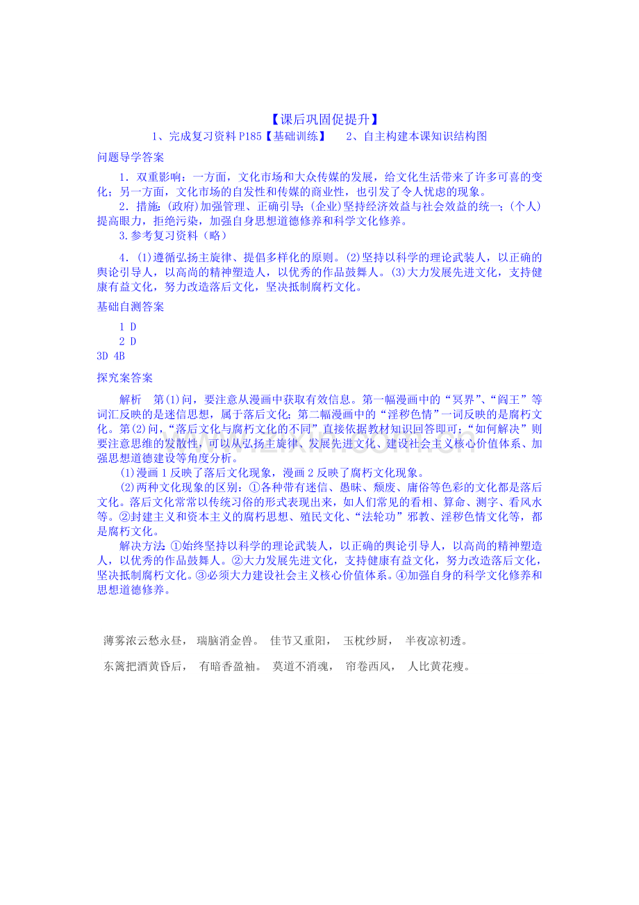 高三政治基础梳理复习题10.doc_第3页