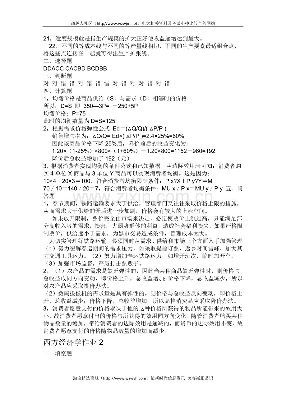 电大西方经济学形成考核..doc_第2页