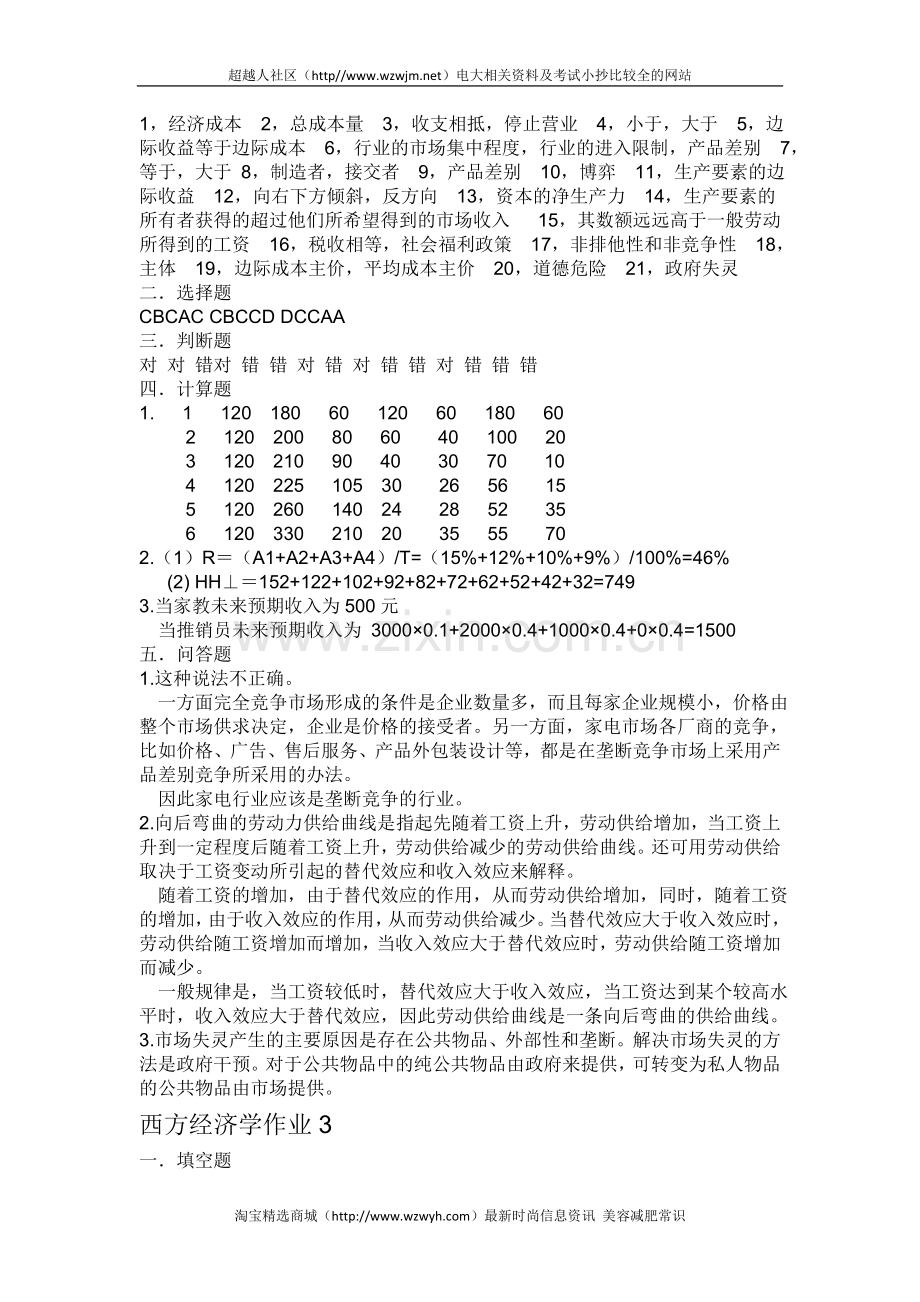 电大西方经济学形成考核..doc_第3页