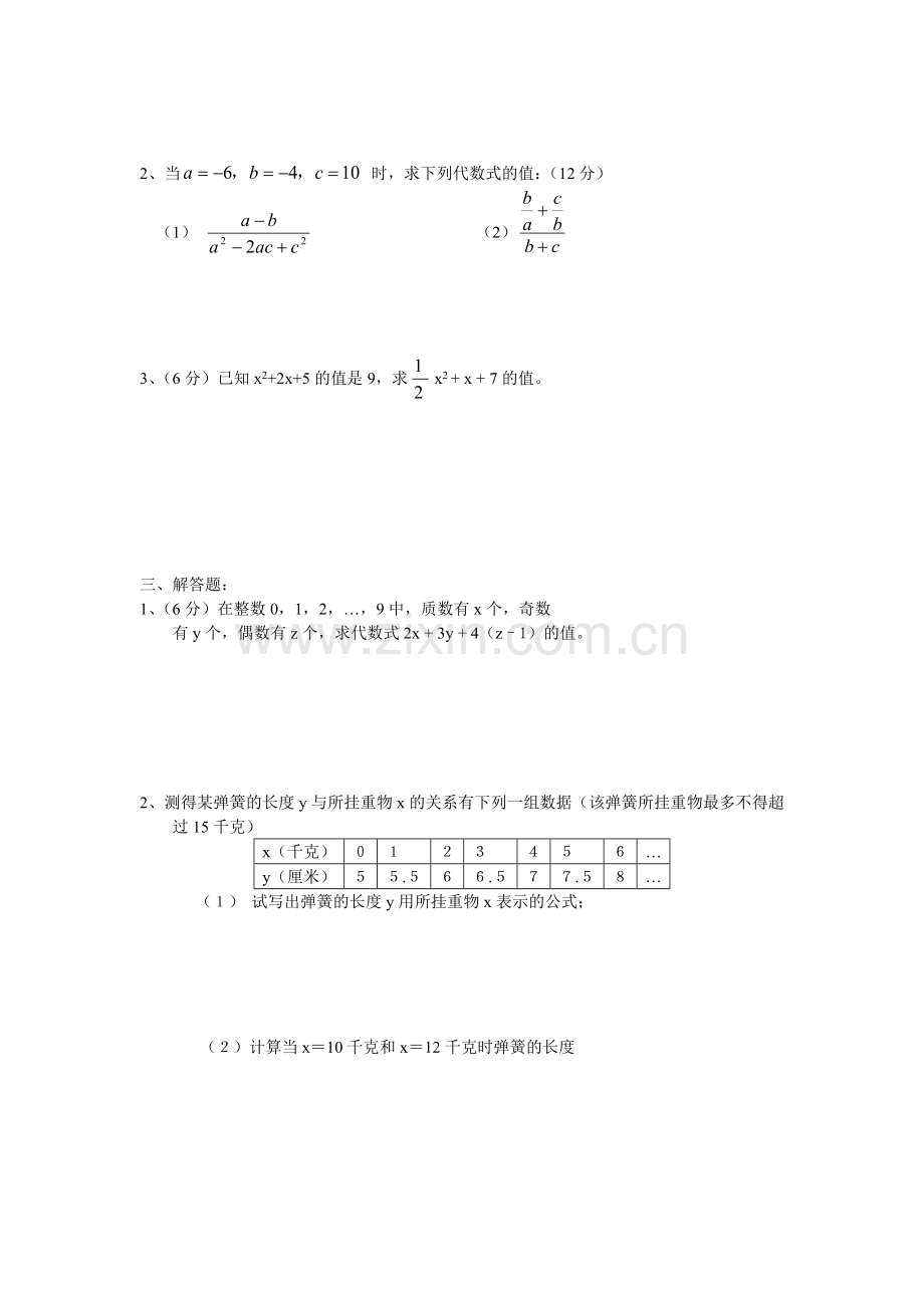 初一有理数运算与应用复习题.doc_第2页